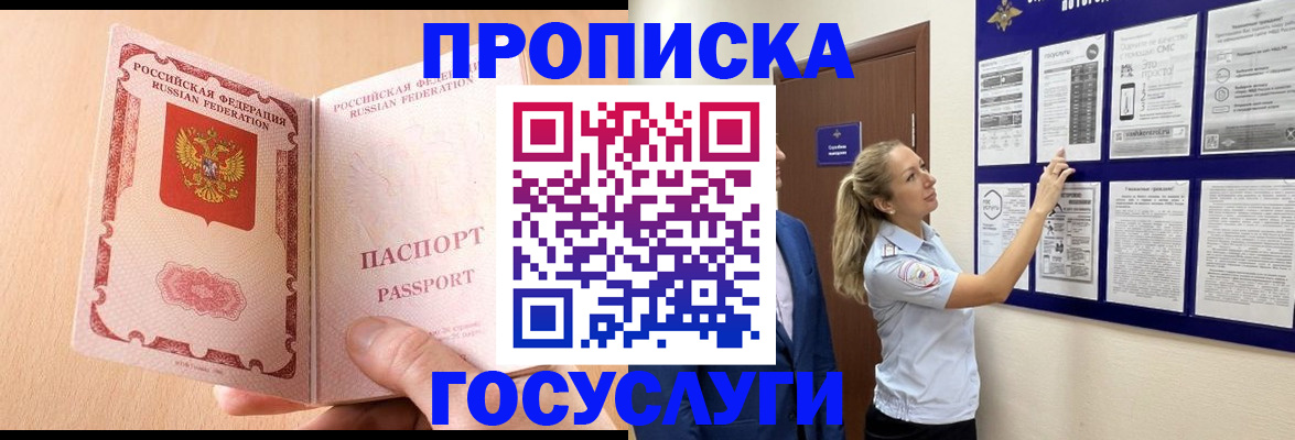 прописка для работы в Николаевске-на-Амуре